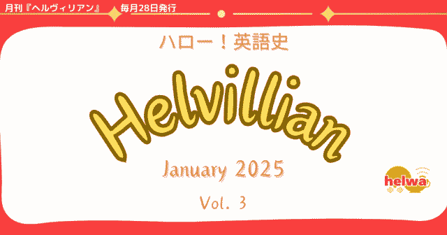 Helvillian_202502.png