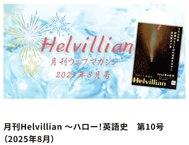 Helvillian_202508.png