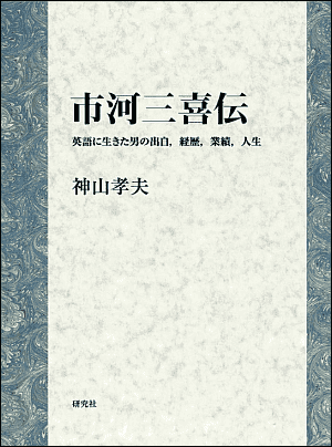 Kamiyama-Ichikawa_front_cover.png