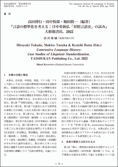 Kiyosawa-Review-Contrastive_01.png