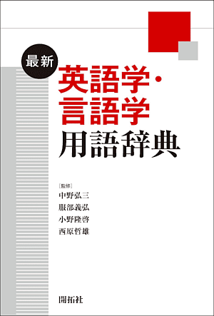 Nakano-Eigogaku_front_cover_small.png