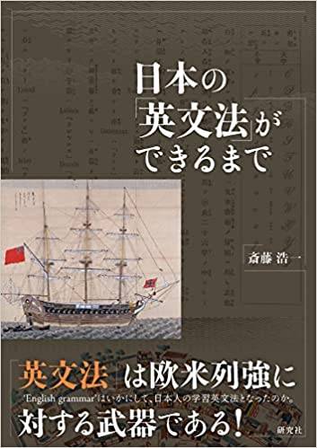 Saito-Grammar_front_cover.jpg