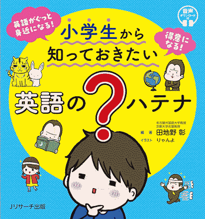 Tajino-Shougakusei_front_cover.png