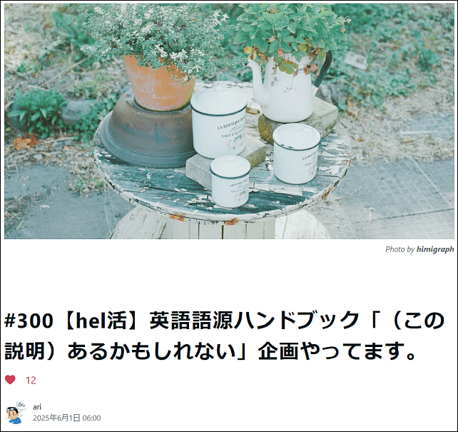 ari_note_20250601.png