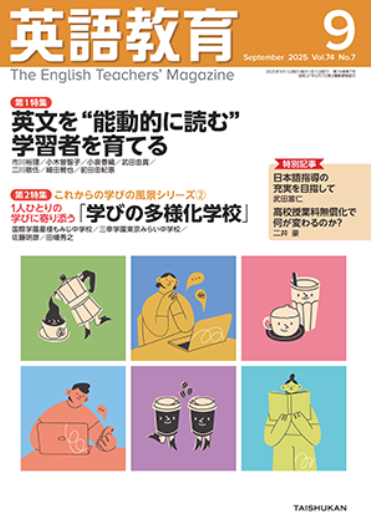 eigokyouiku_20250812_front_cover.png