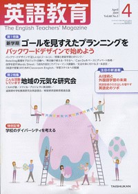 『英語教育』2019年4月号
