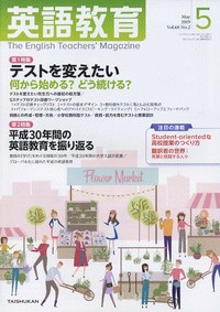 『英語教育』2019年5月号