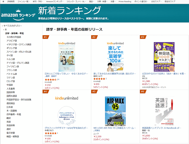 hee_amazon_ranking_in_language_202505210053.png