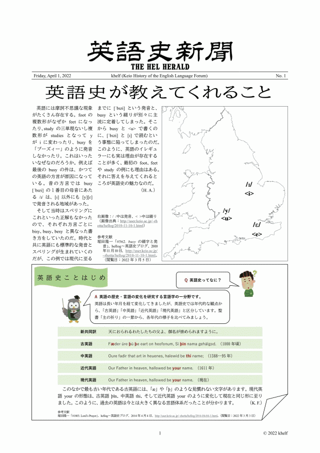 『英語史新聞』創刊号