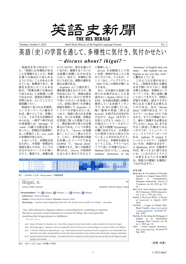 『英語史新聞』第3号