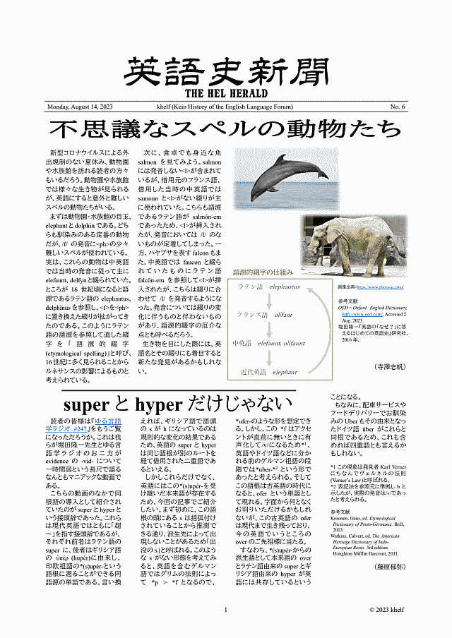 『英語史新聞』第6号