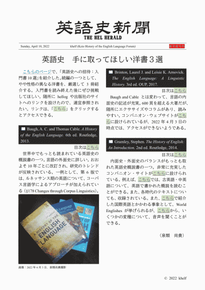 『英語史新聞』新年度号外