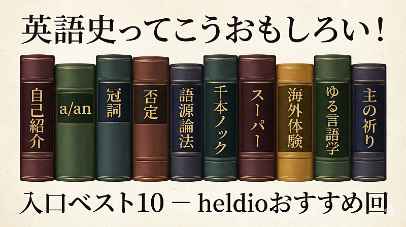 heldio_best_10_for_new_listners_20251206.png