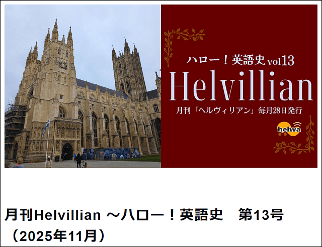 helvillian_202511.png