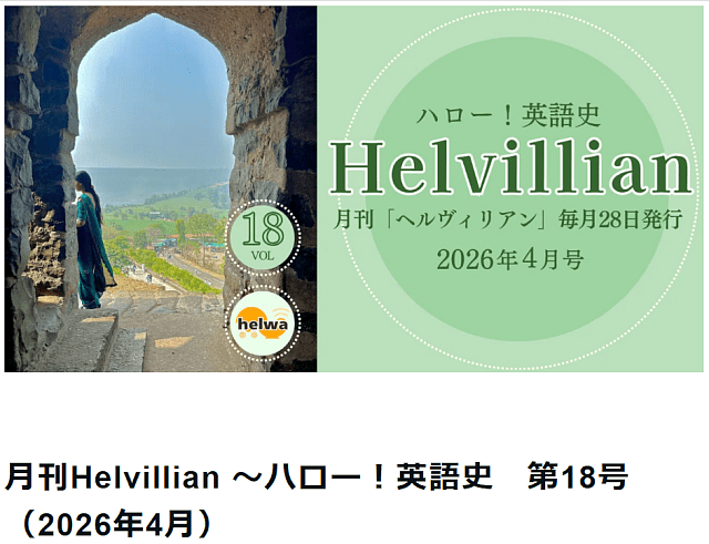 helvillian_202604.png