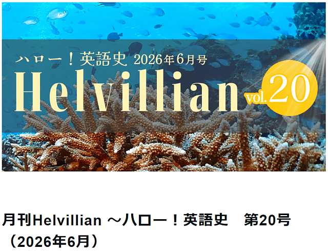 helvillian_202606.png