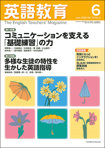 inohota_rensai_eigokyouiku_20260514_front_cover.png