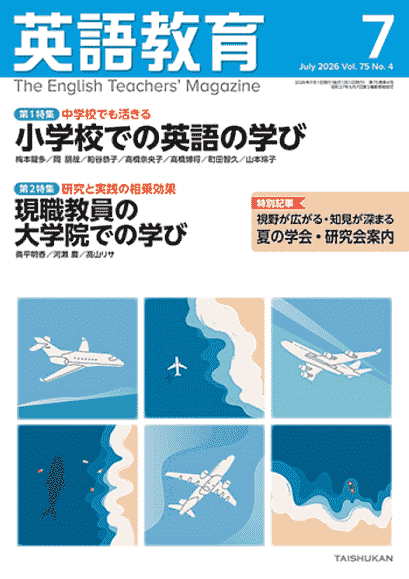 inohota_rensai_eigokyouiku_20260612_front_cover.png