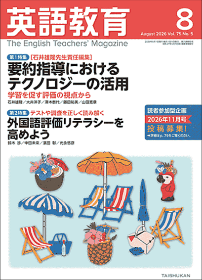 inohota_rensai_eigokyouiku_20260714_front_cover.png