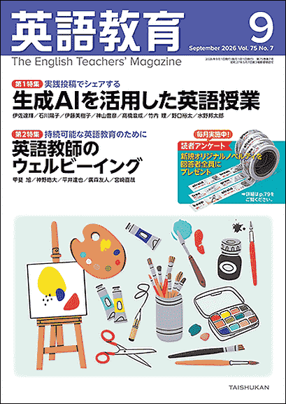 inohota_rensai_eigokyouiku_20260812_front_cover.png