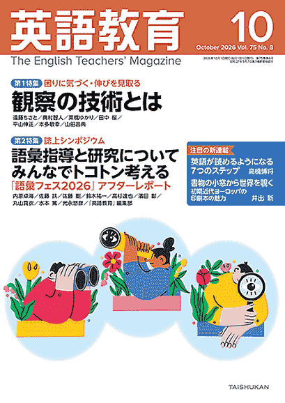 inohota_rensai_eigokyouiku_20260914_front_cover.png