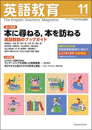 inohota_rensai_eigokyouiku_20261014_front_cover.jpg