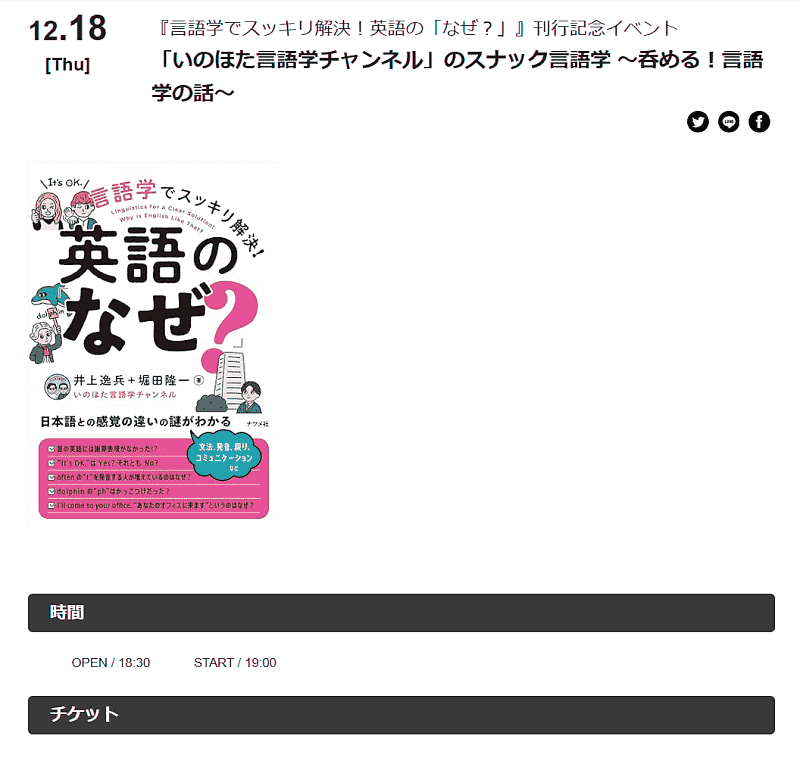 inohotanaze_talk_event_at_umeda_lateral_20251218.png