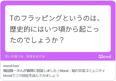 [t] ���Ʋ����Ϥ��Ĥ��顩 --- Mond �μ���
