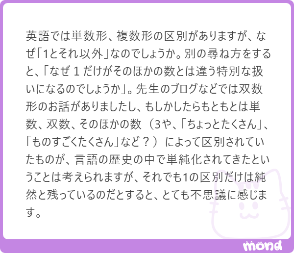 mond_re_singular_plural.png