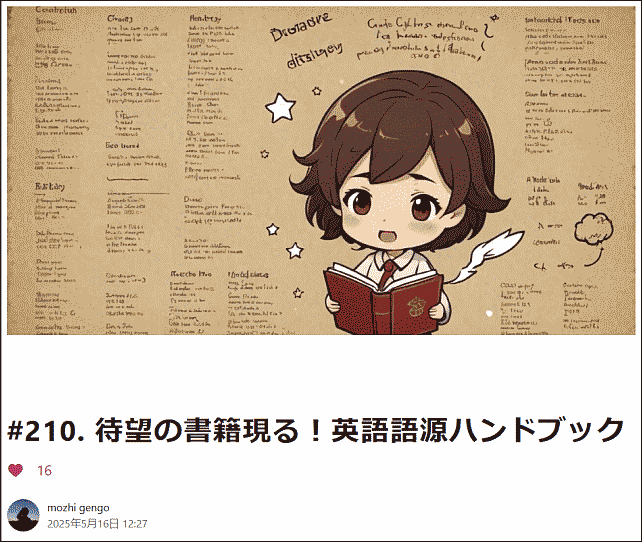 mozhi_gengo_note_20250516.png