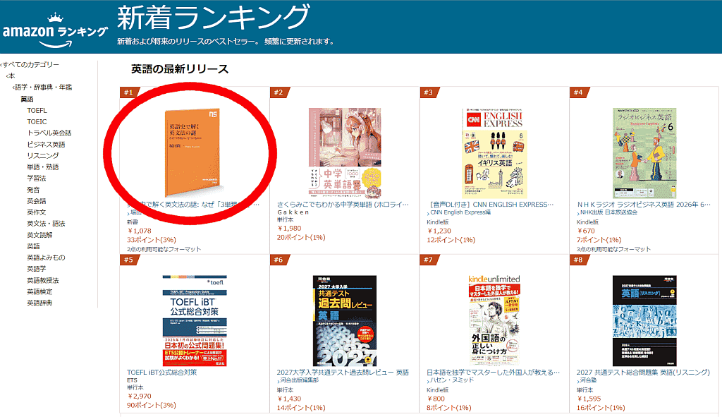 nazesantangen_amazon_ranking_shinchaku_gogaku_eigo_202605120020_001.png