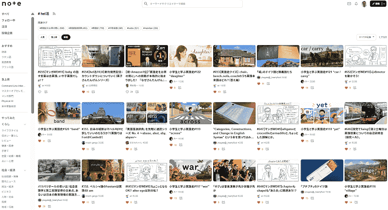 note_articles_with_helkatsu_hashtag_20260514.png