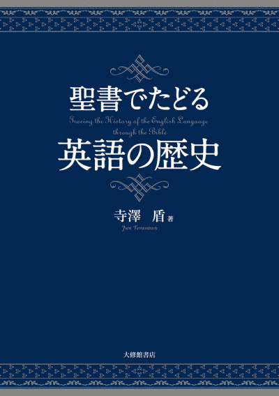 Terasawa Bible
