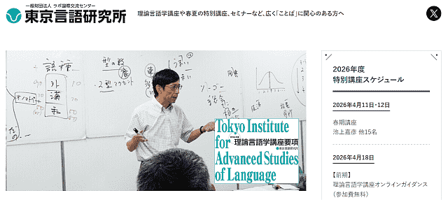 tokyogengo_hp_20260401.png