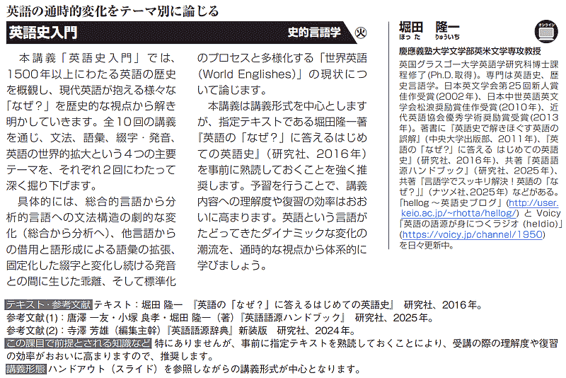 tokyogengokenkyujo_hel_2026b_syllabus.png