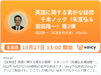 voicy_live_ad_for_20221027